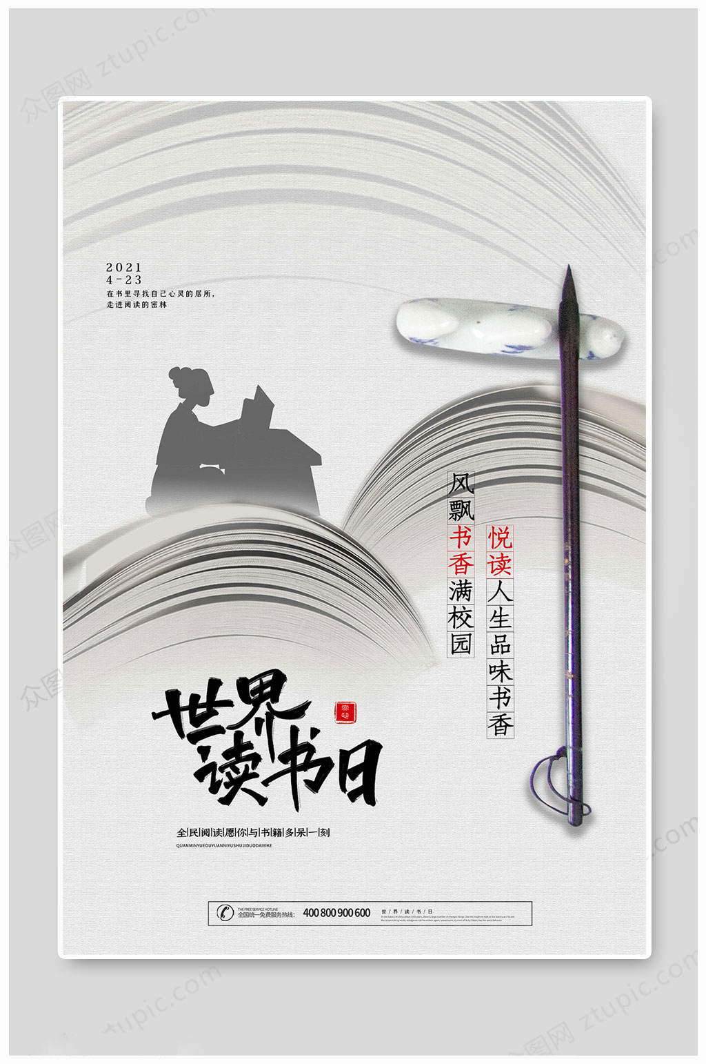 书名海报素材_书名海报模板_书名海报设计图片免费下载-众图网
