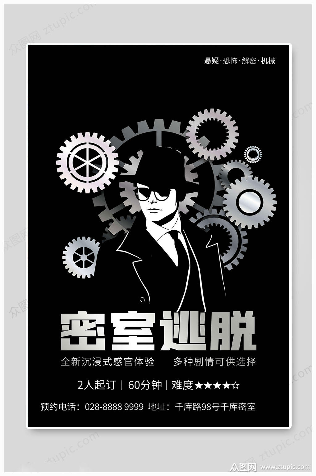 剧本杀游戏密室海报素材