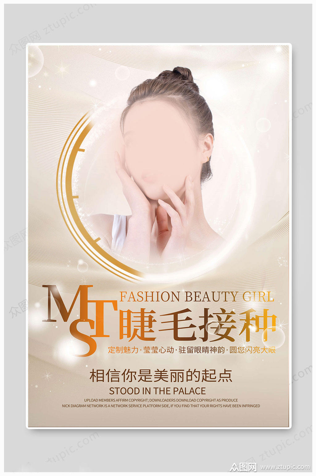 美容睫毛大气海报模板下载-编号1667519-众图网
