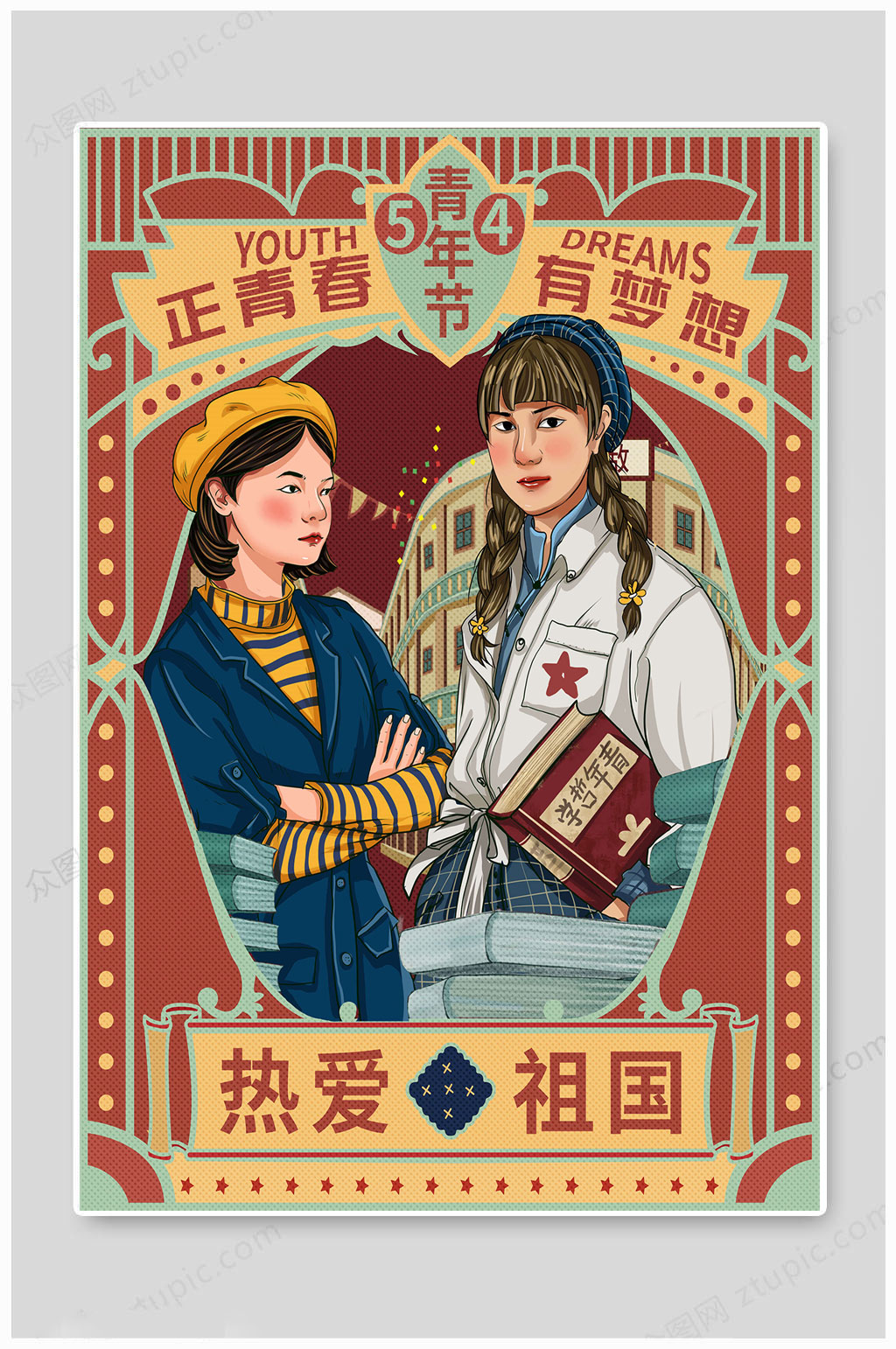 五四青年节大气插画素材