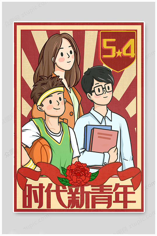 中国五四青年节插画