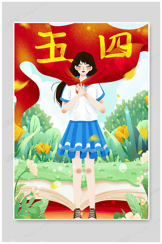 五四大氣青年節(jié)插畫(huà)