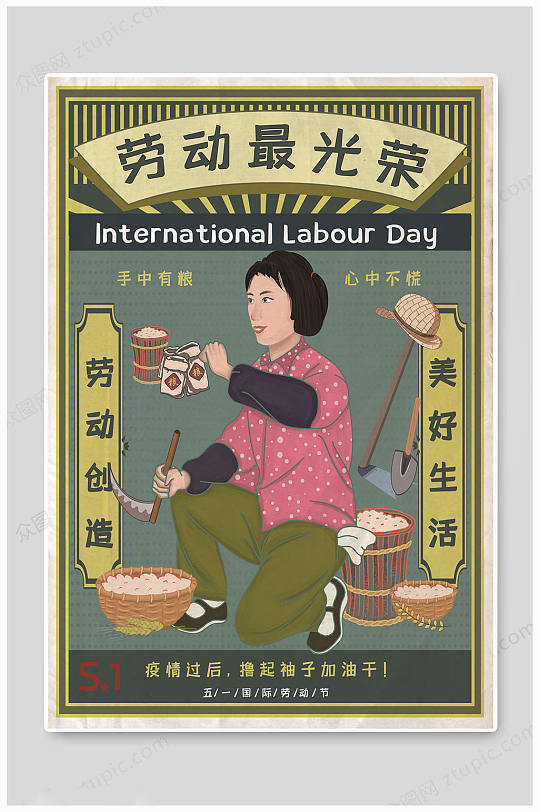 五一勞動節(jié)快樂海報