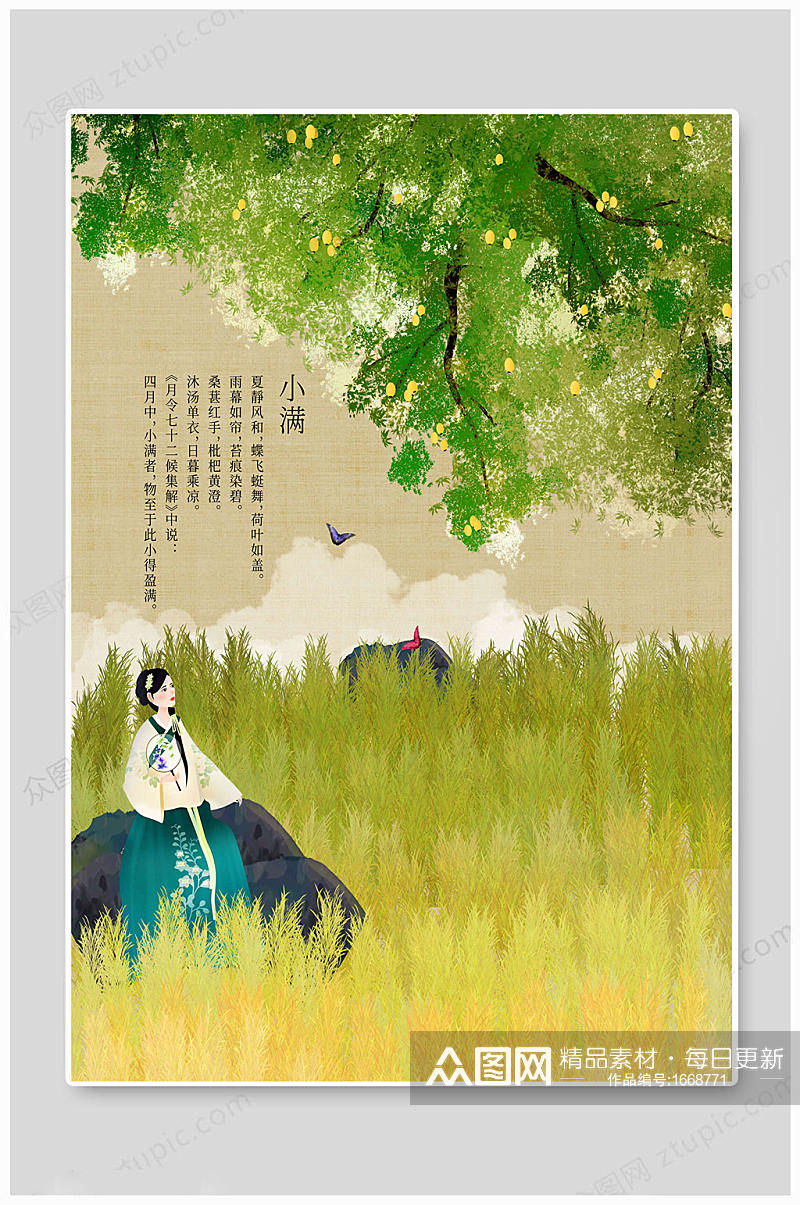 小满节气清新插画素材