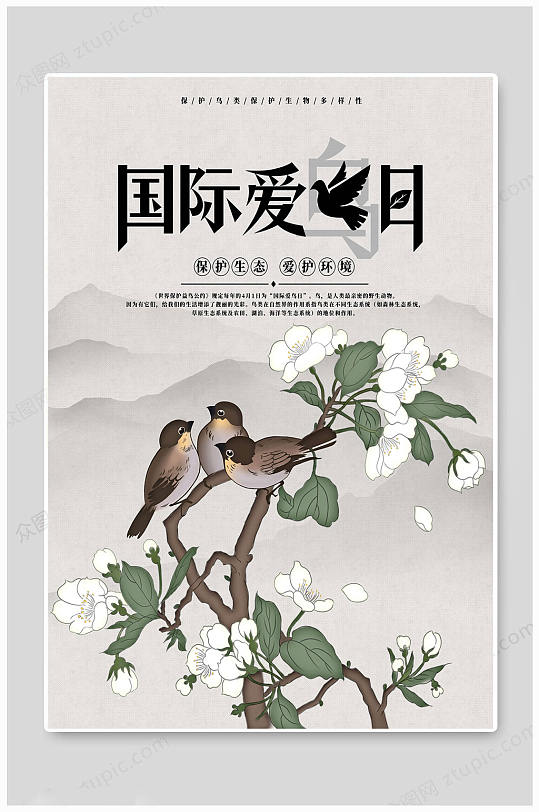 宣传展板立即下载立即下载国际爱鸟日爱护图片立即下载世界湿地日保护