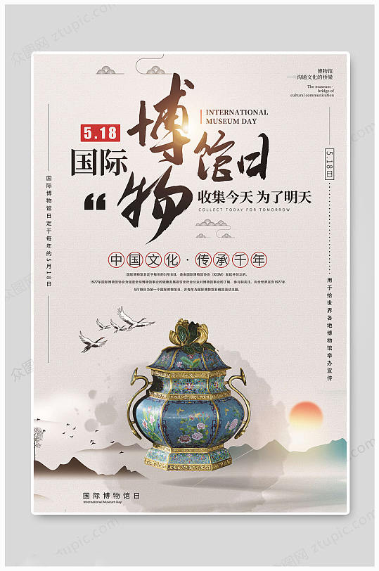 国际博物馆日 中国风海报