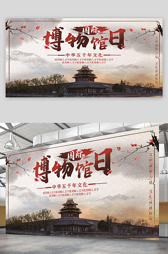 中国传统国际博物馆日
