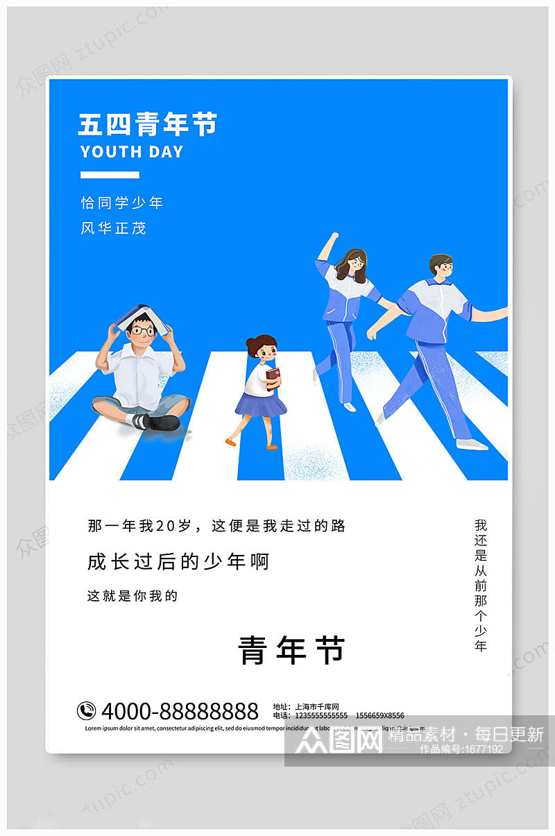 五四青年节蓝色传统海报素材