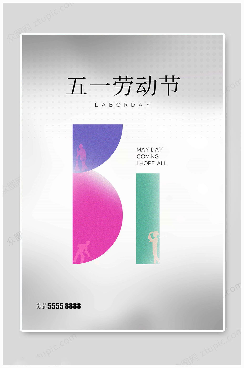 五一劳动节大气图片素材