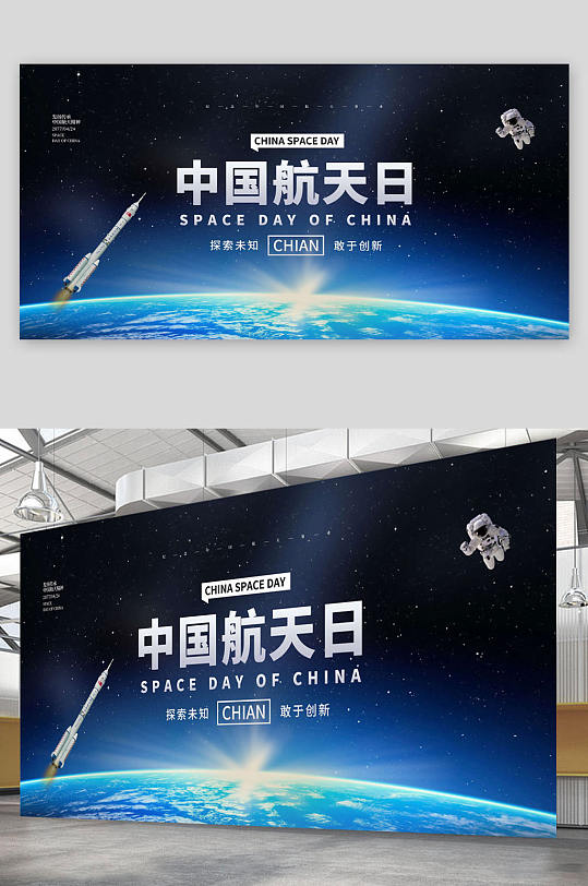 中国航天日大气展板