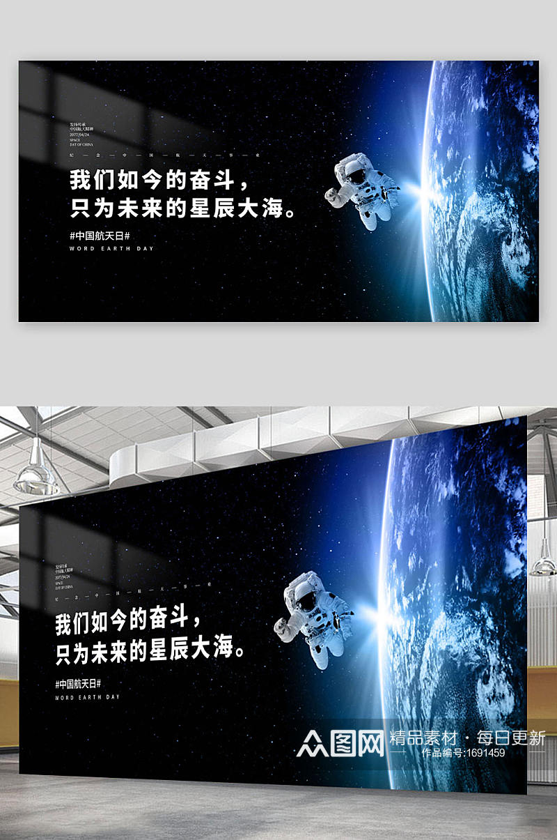 中国航天日航天精神黑色展板素材