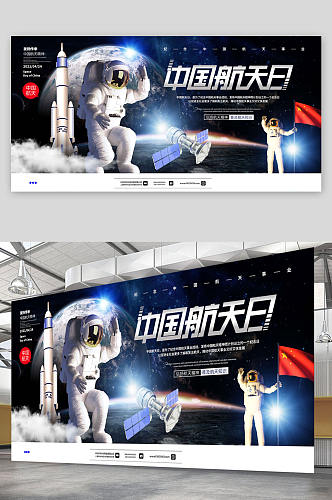 中国航天日月球航天精神展板