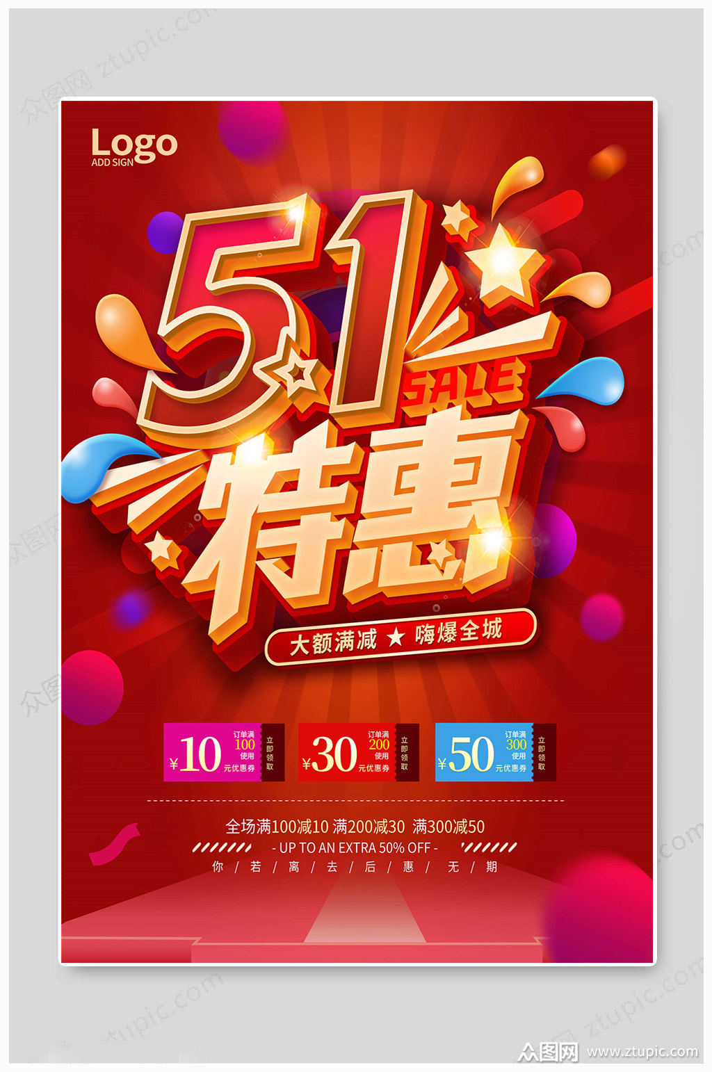 劳动节五一节日特惠