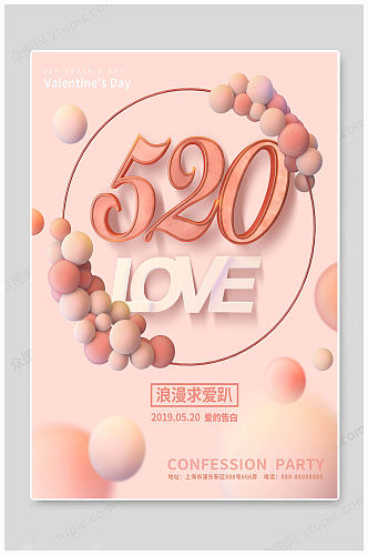 520情人节love