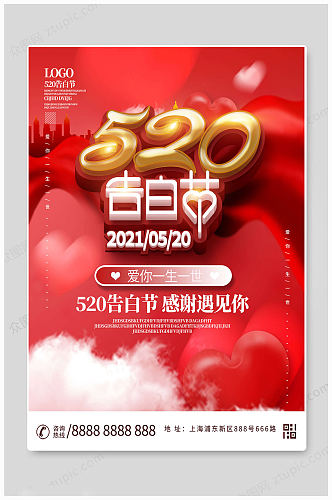 520情人节红色图片
