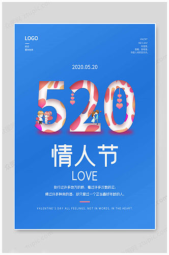 520情人节蓝色海报