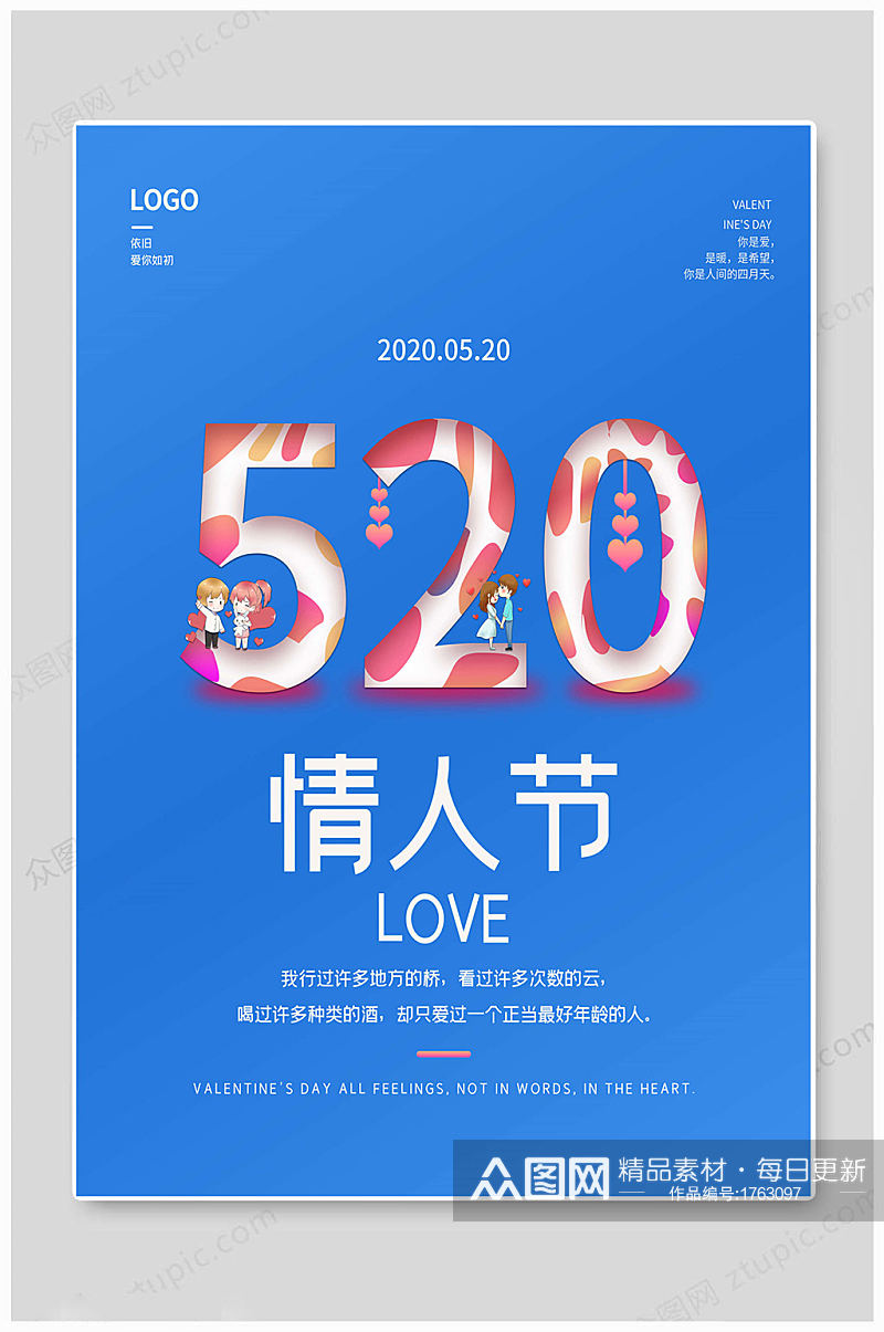 520情人节蓝色海报素材