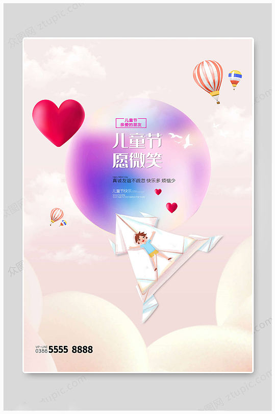 庆六一主题海报图片-庆六一主题海报设计素材-庆六一主题海报模板下载