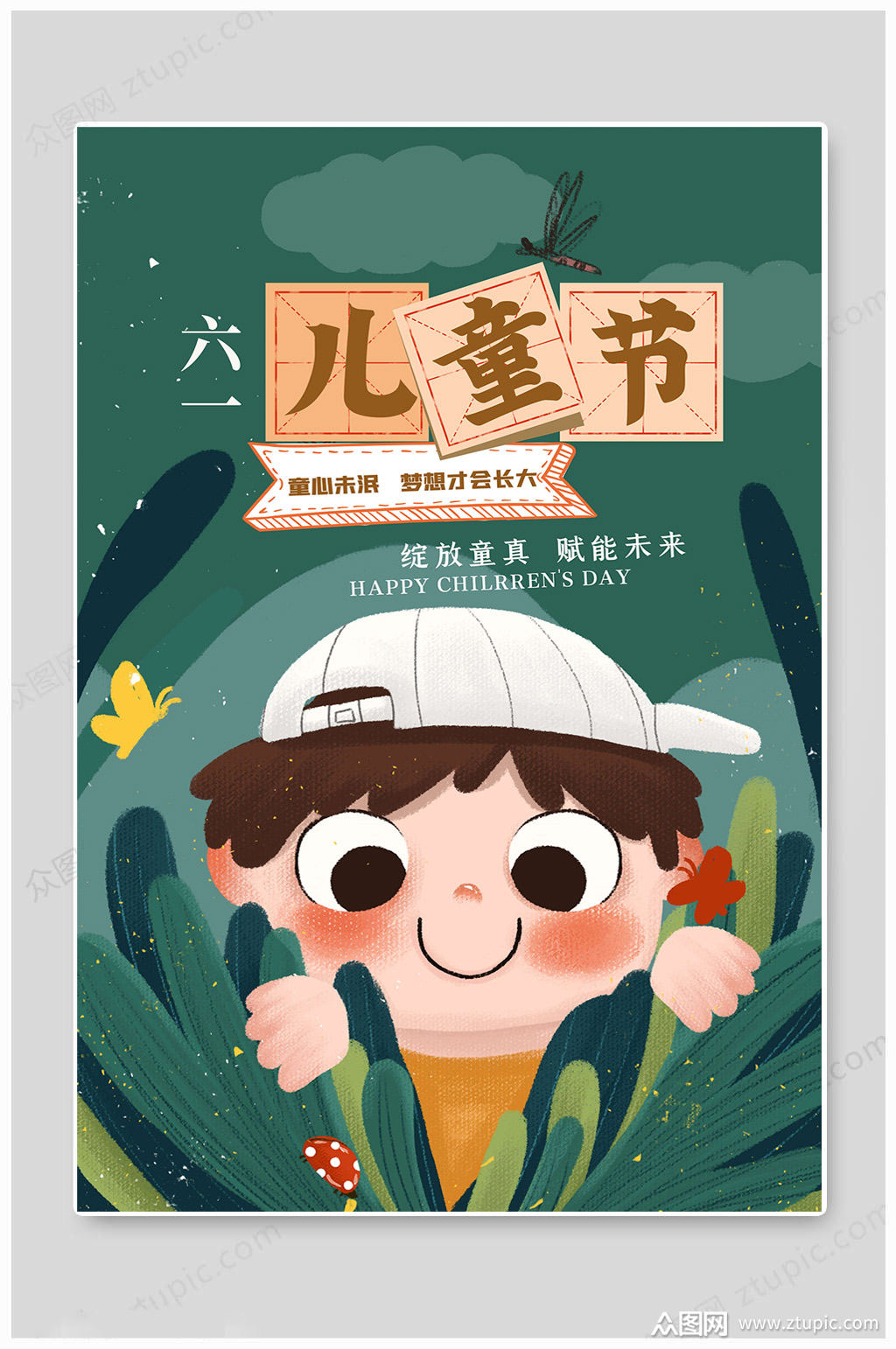 卡通六一儿童节海报模板下载-编号1815276-众图网