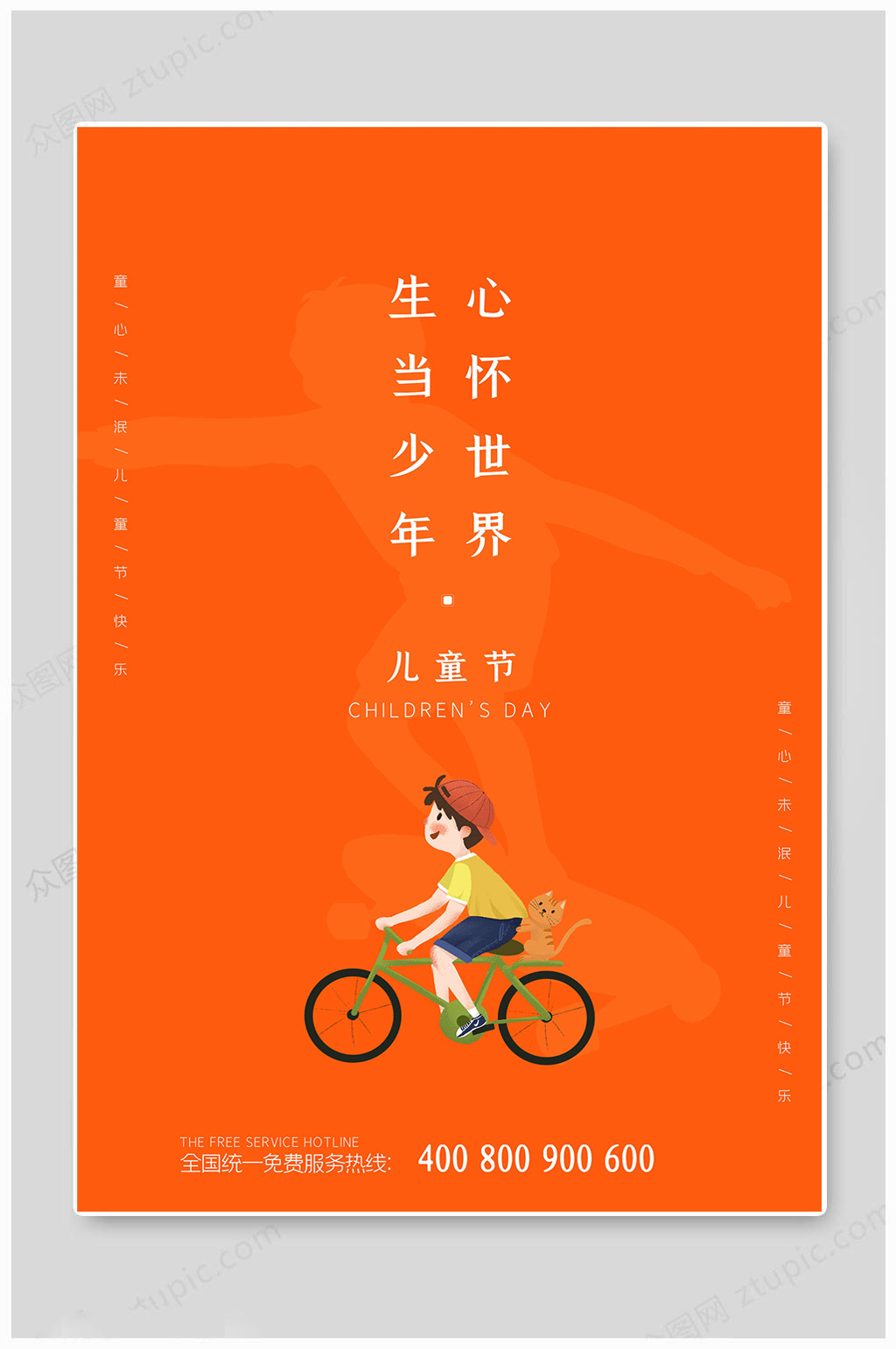 传统六一儿童节海报素材