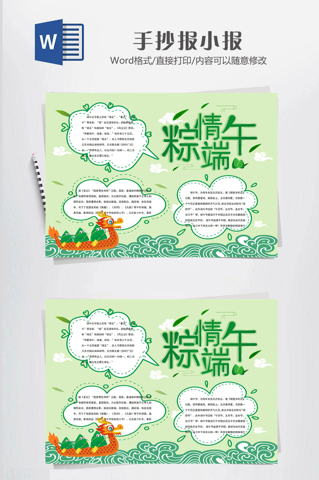 清新端午節(jié)手抄報素材