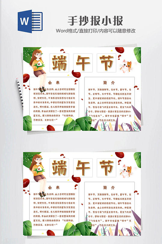 五月初五端午节小报-众图网