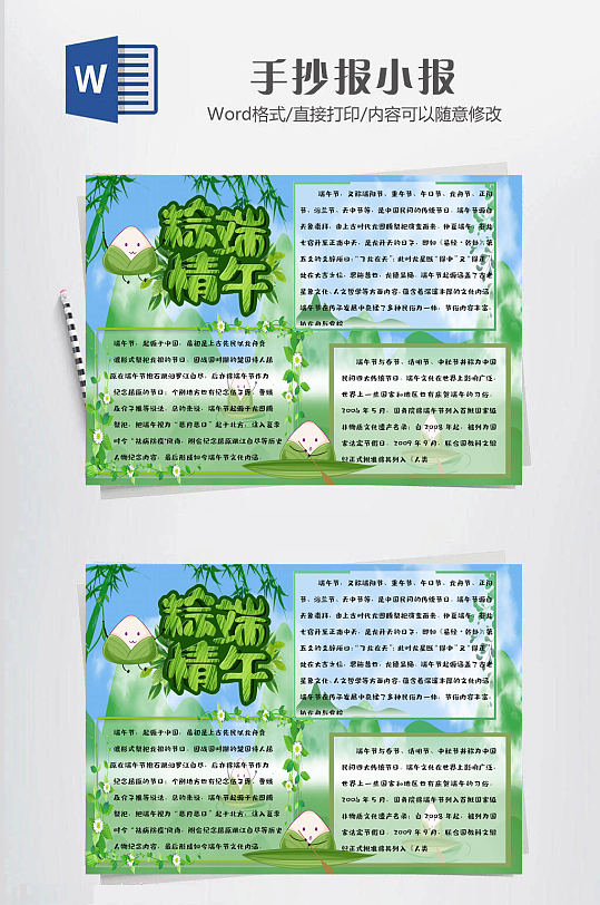 粽情端午小报手抄报-众图网