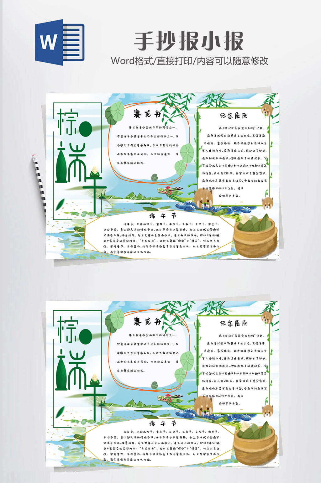 端午節(jié)傳統(tǒng)文化小報素材