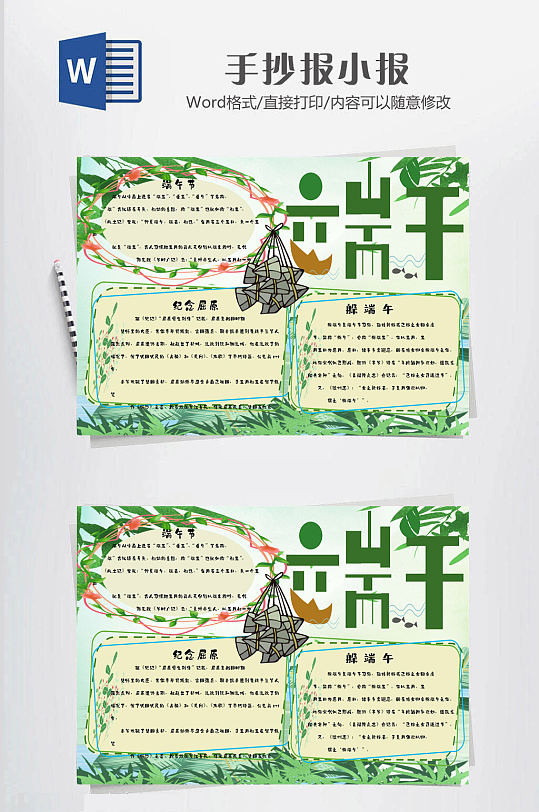 端午佳節(jié)綠色小報(bào)
