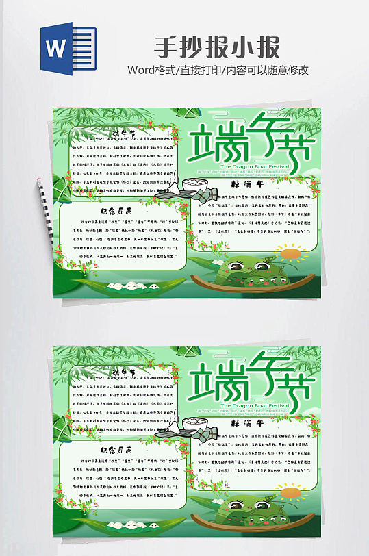 绿色端午节手抄报