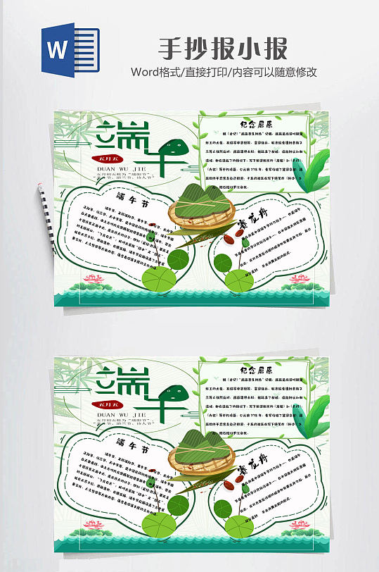 端午节传统佳节小报