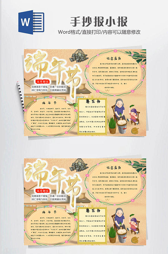 端午文化手抄报图片