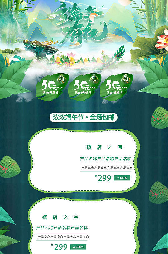 端午有禮淘寶電商