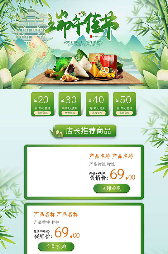 端午节淘宝绿色电商