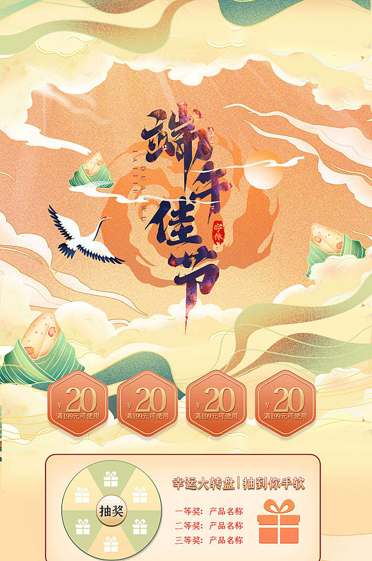 端午佳节淘宝电商