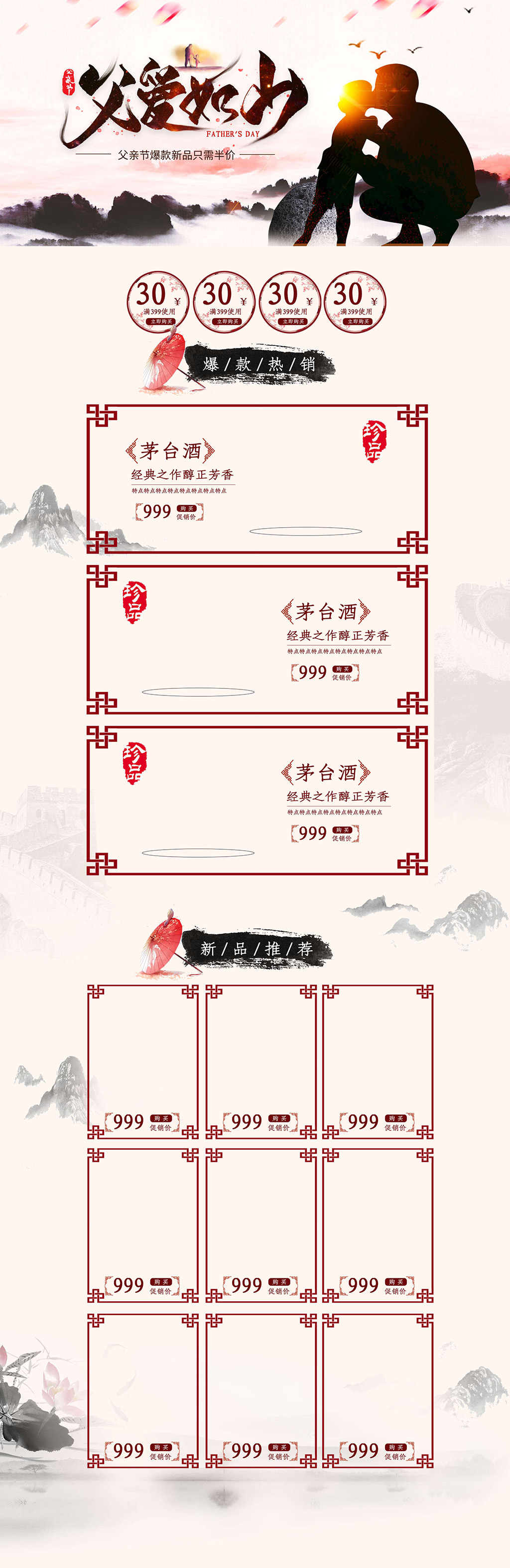 感恩父亲节父爱淘宝电商素材