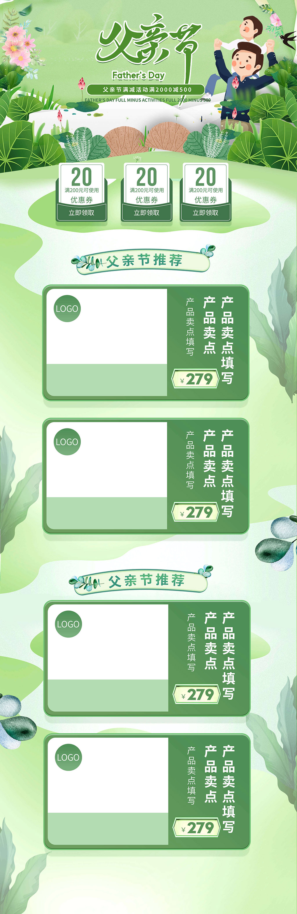 綠色父親節(jié)淘寶電商素材