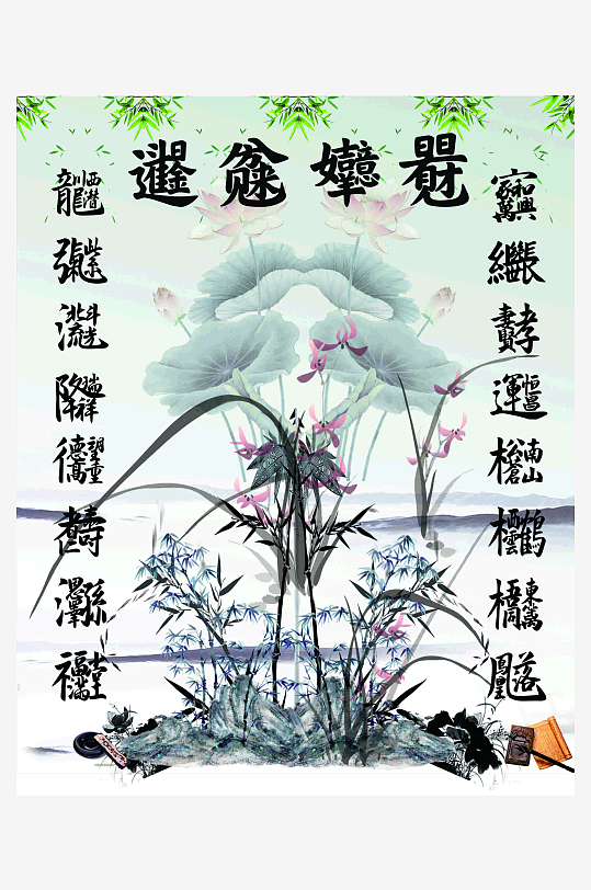 中堂对联叠字联合体字联-众图网