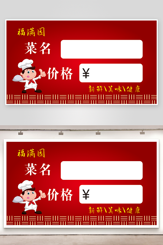 菜品价格卡红色背景厨师-众图网
