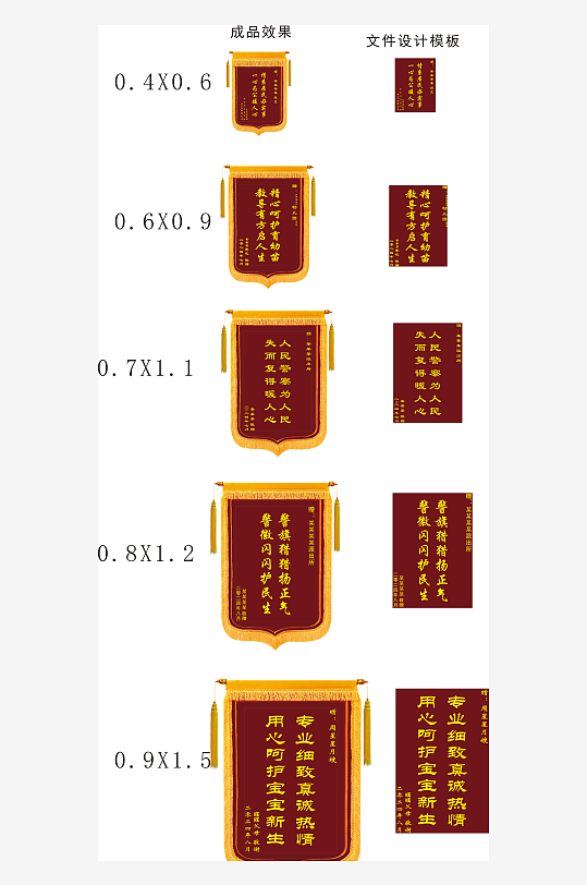 各款尺寸锦旗模板-众图网