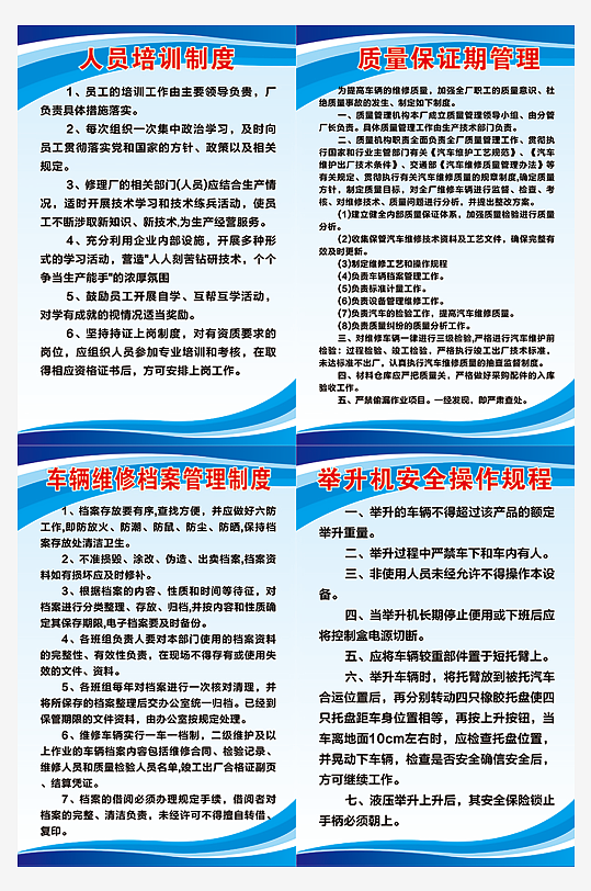 汽车修理厂工作制度-众图网