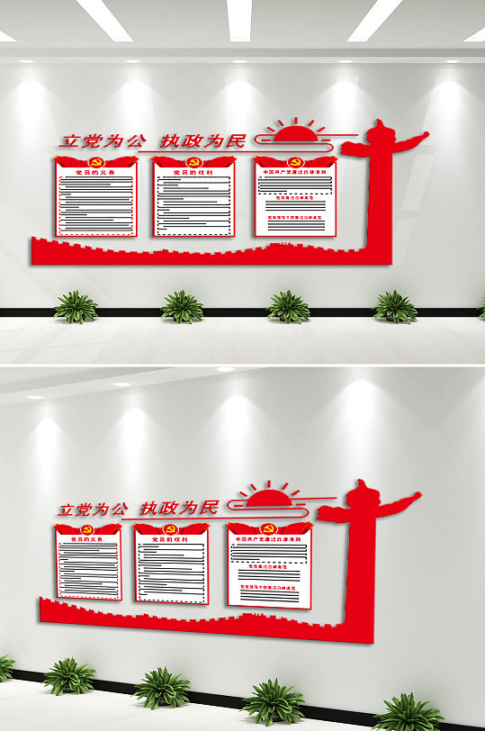 党建文化口号文化墙-众图网