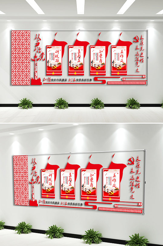 党建文化口号文化墙