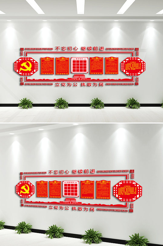 政府党政机关党建文化墙