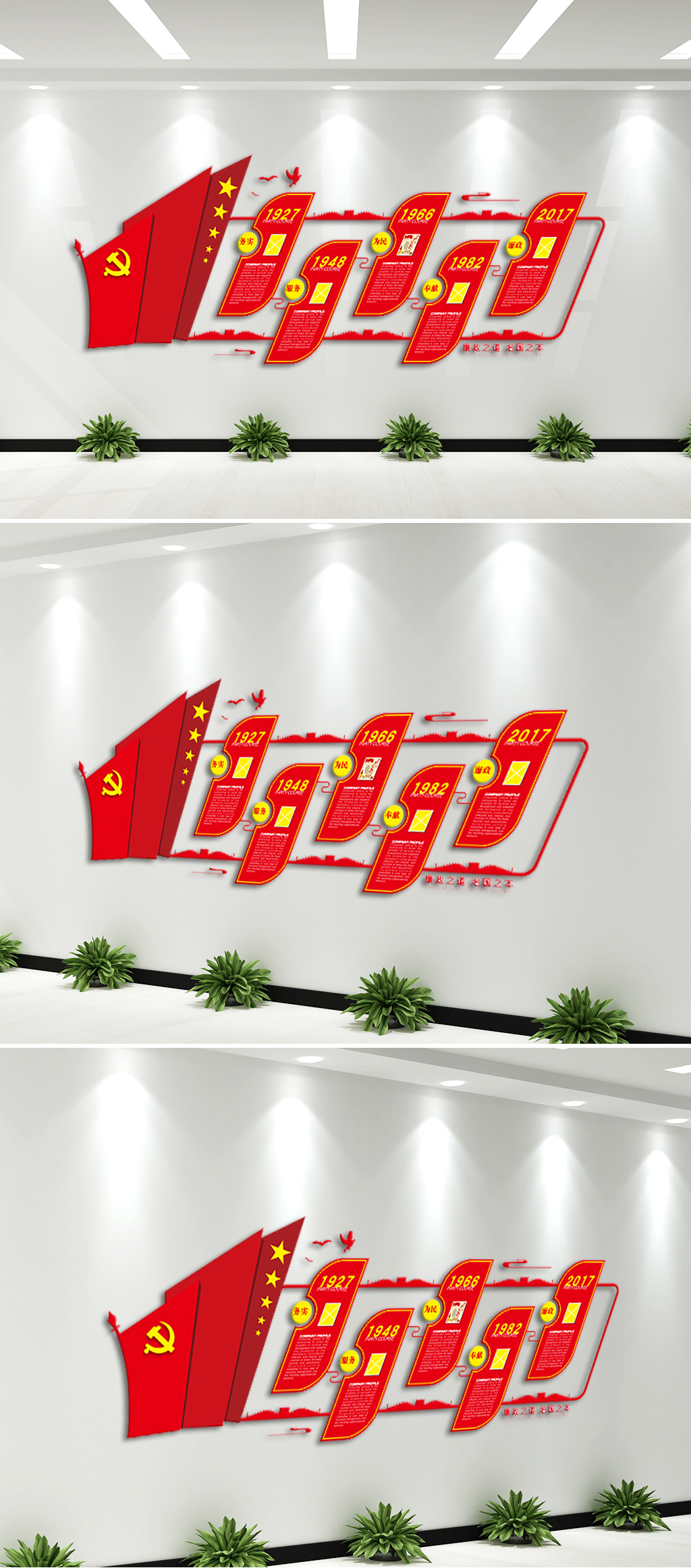 入党宣誓党建文化墙素材