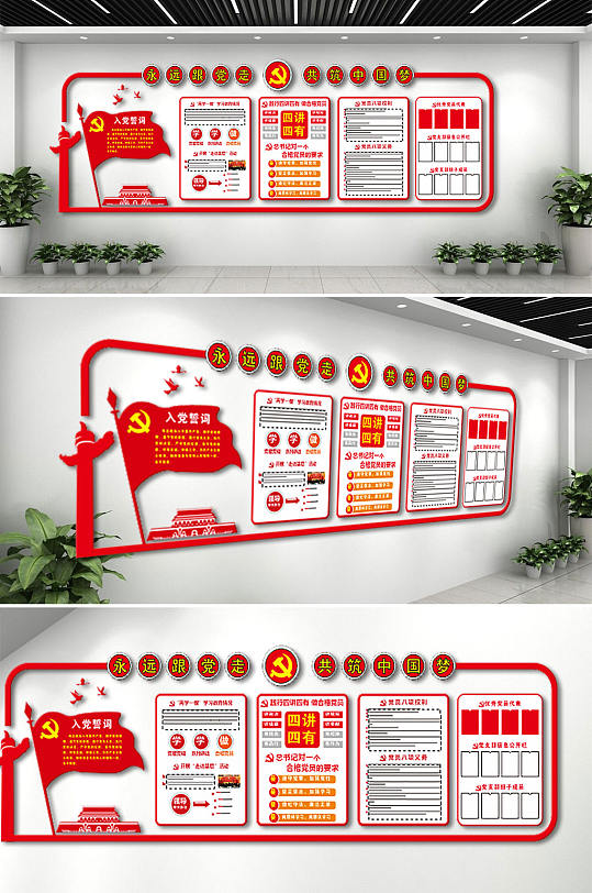 党建文化口号党建文化墙