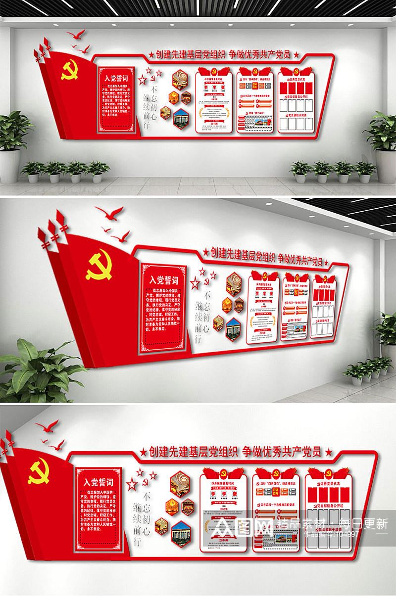 优秀共产党员文化墙素材