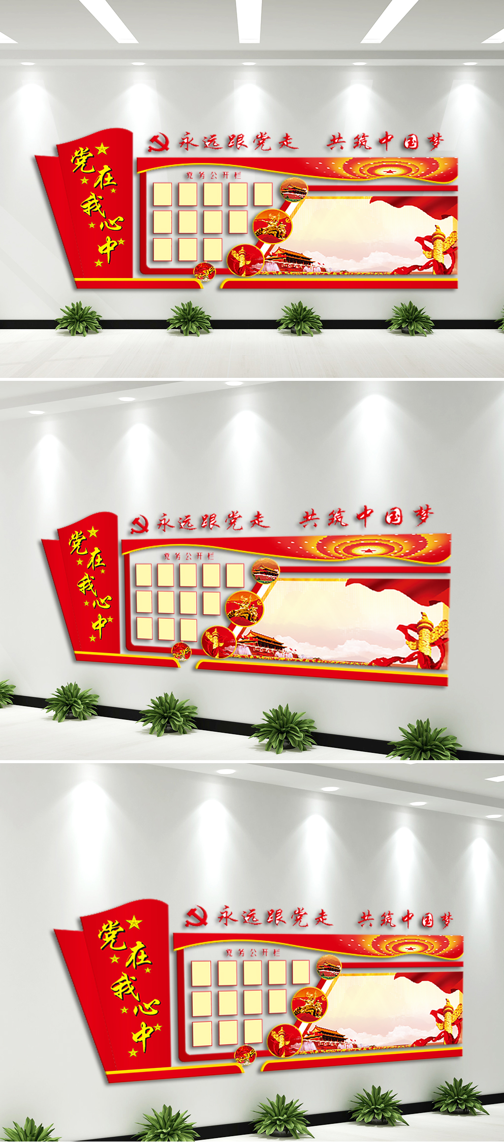 党建文化墙党员风采素材