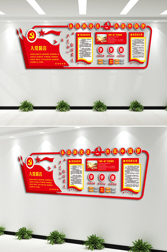党建文化口号大楼党建文化墙