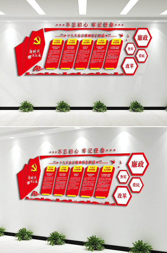 党建入党宣誓文化墙